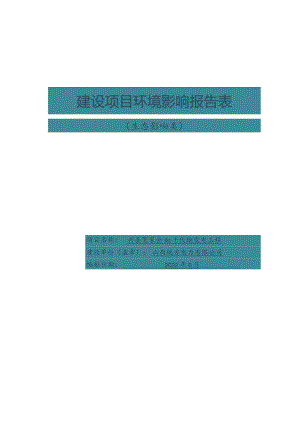 贺家会110千伏输变电工程项目环评可研资料环境影响.docx