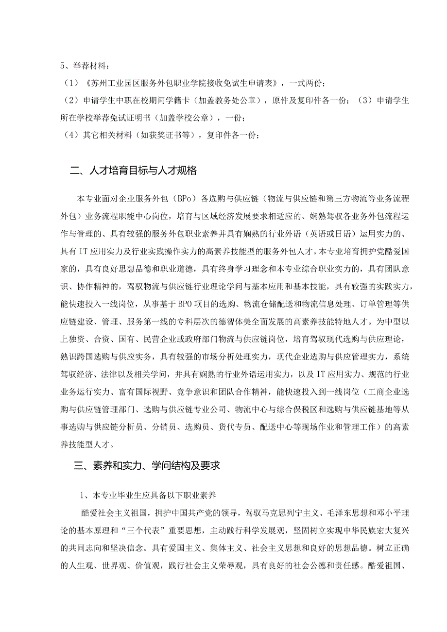 2024级专业人才培养方案正文模板-苏州高等职业技术学校.docx_第2页