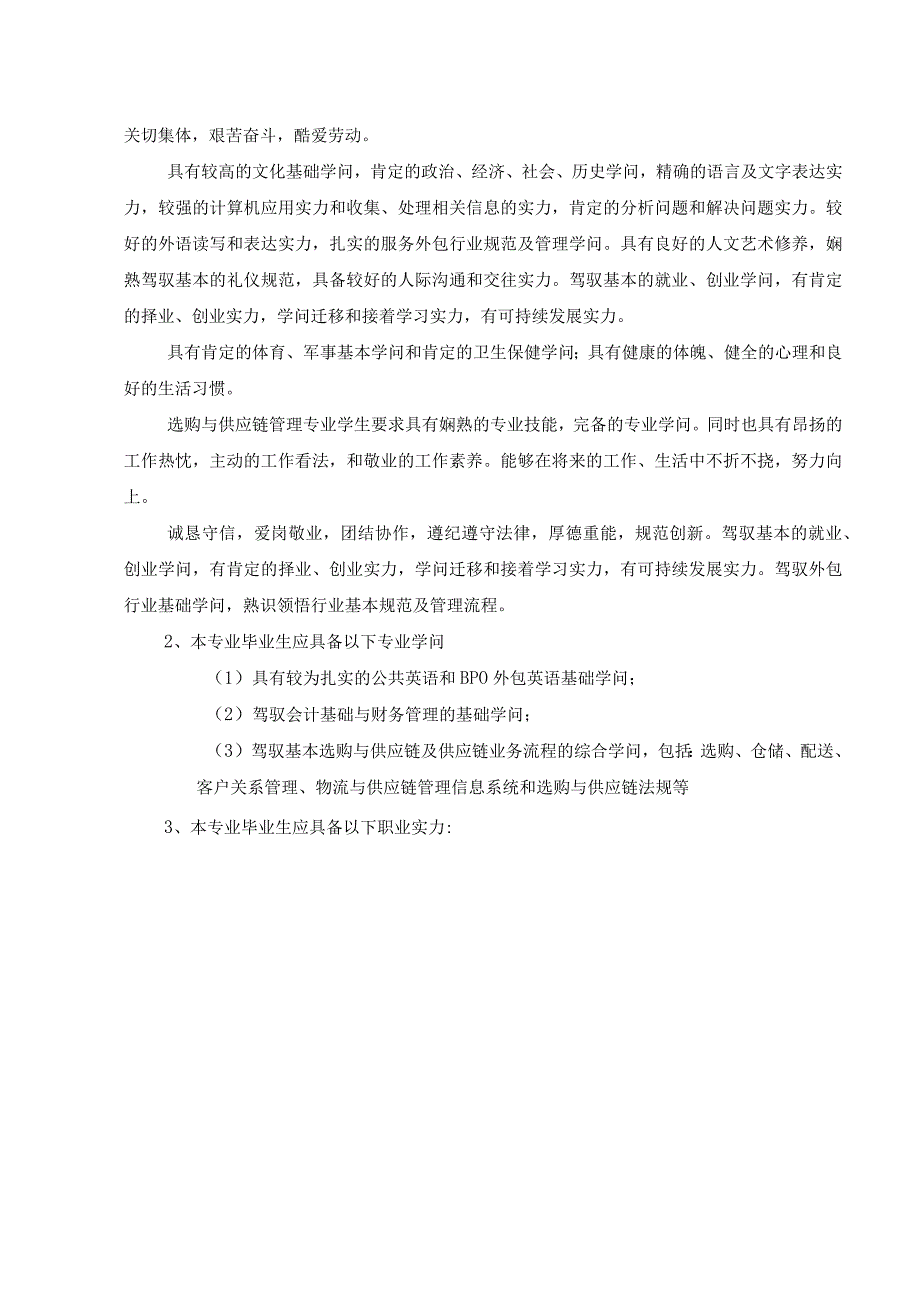 2024级专业人才培养方案正文模板-苏州高等职业技术学校.docx_第3页