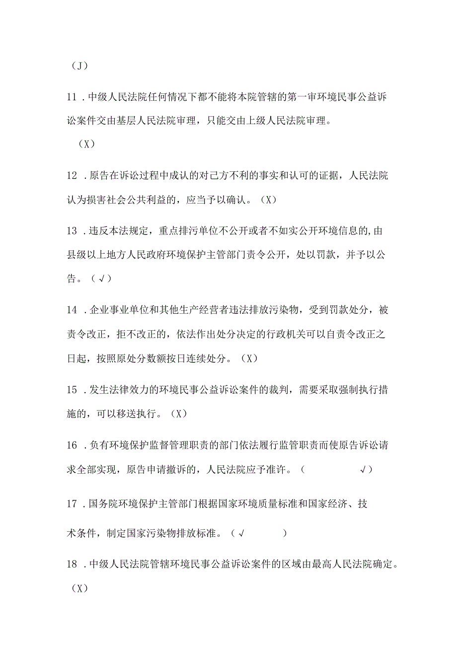 2024年法制宣传日普法知识竞赛判断题库及答案（共260题）.docx_第2页