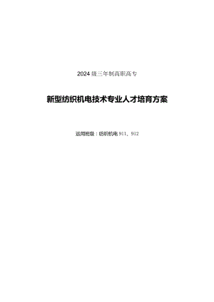 2024级三年制高职高专.docx