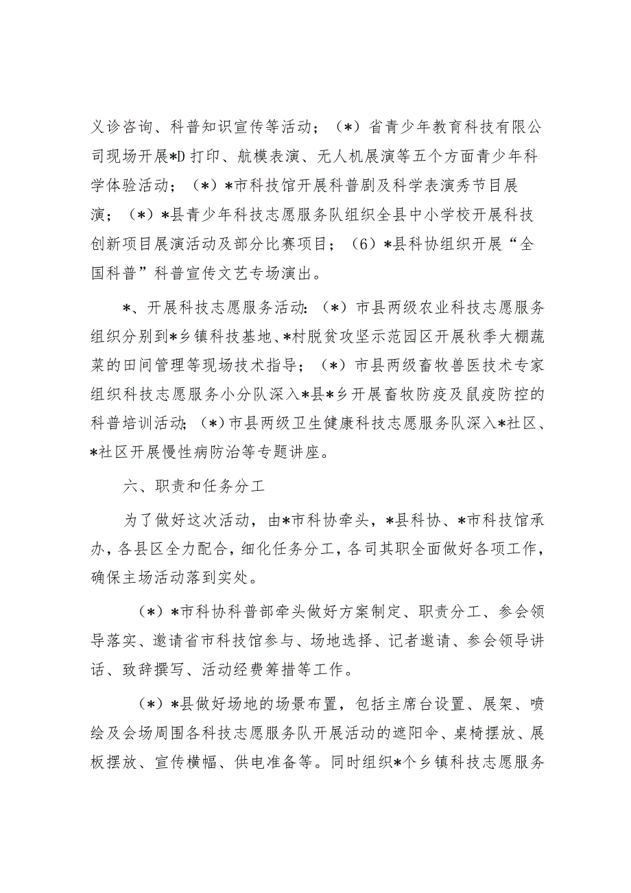 市科协关于青少年科学节主场活动方案【】.docx_第2页