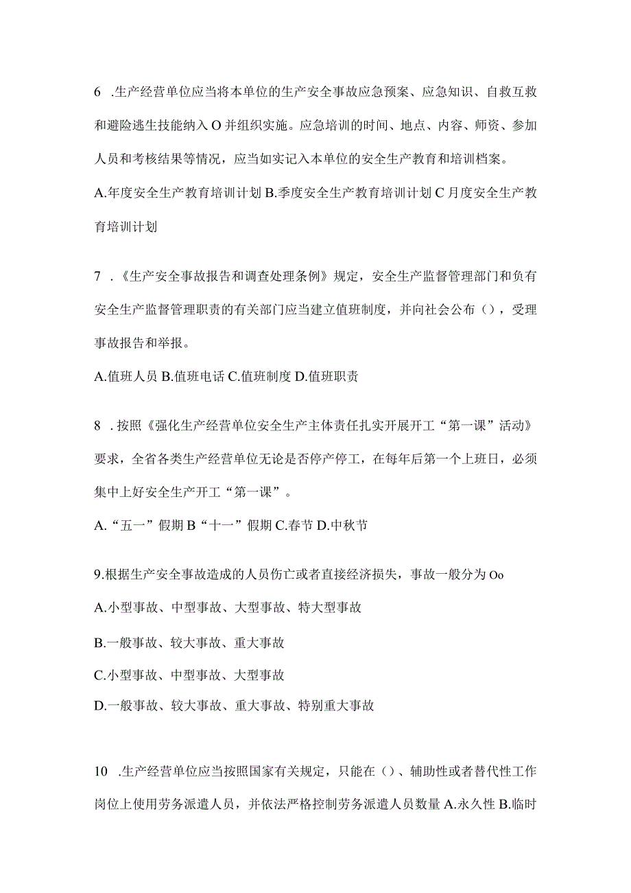 2024企业全员安全生产“大学习、大培训、大考试”考前测试题（含答案）.docx_第2页