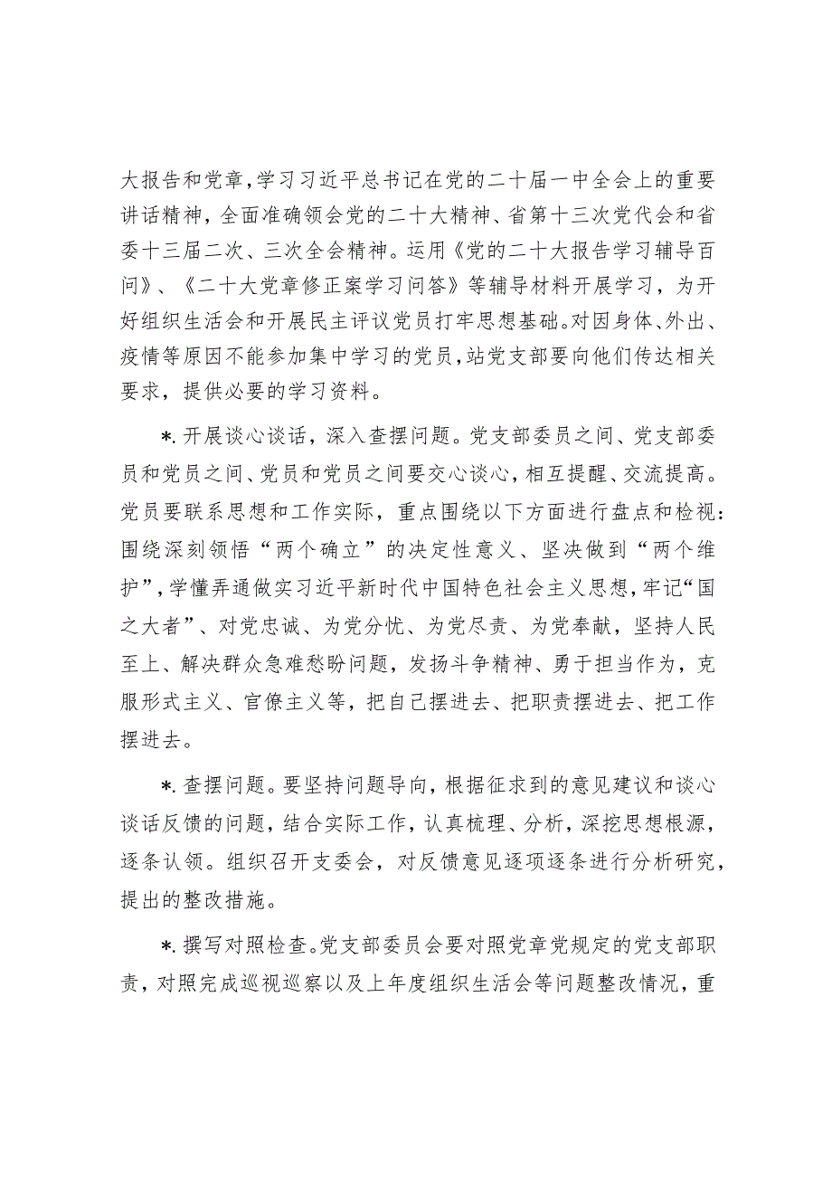 2022年度组织生活会实施方案【】.docx_第2页