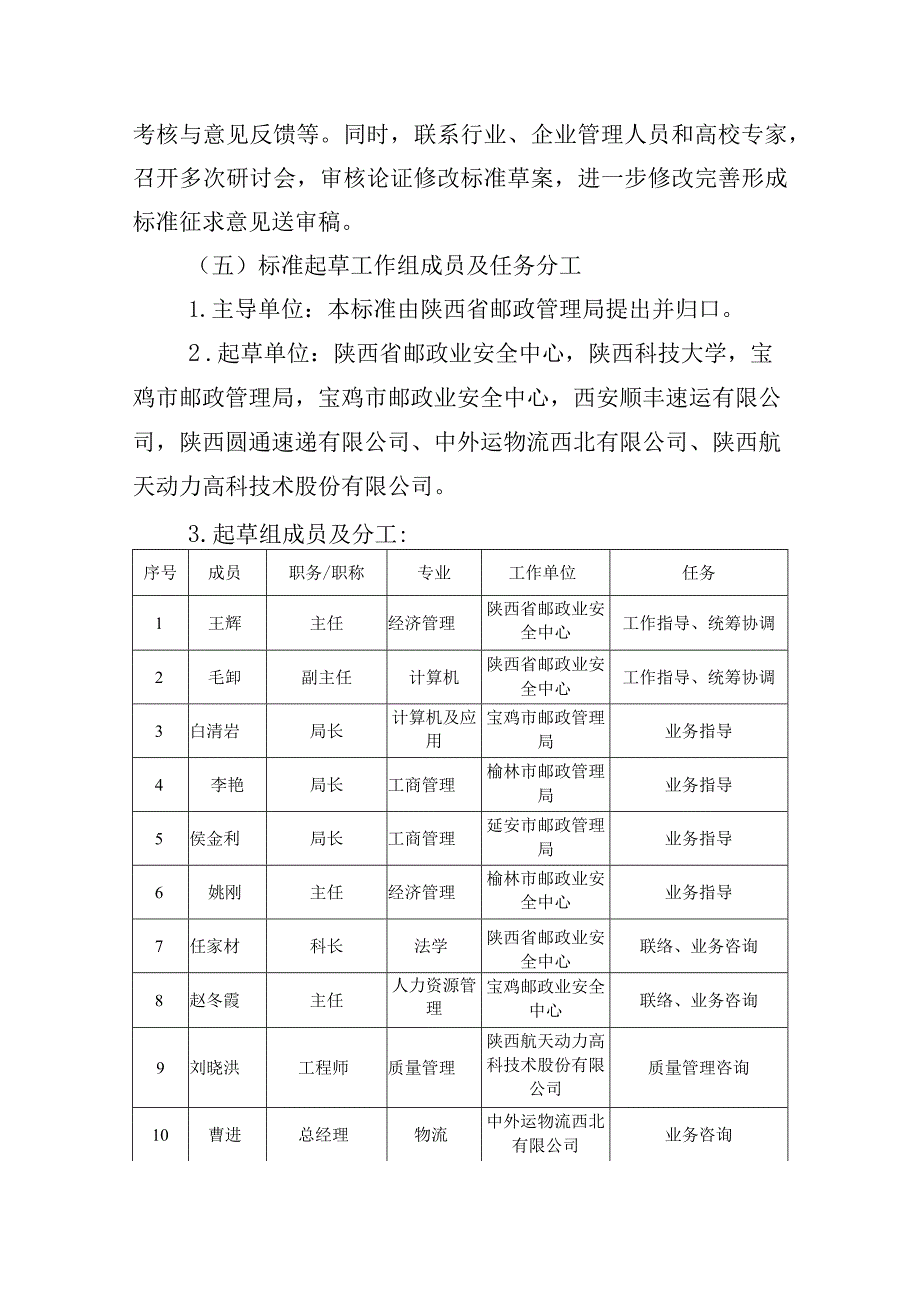 邮政快递企业安全生产管理规范编制说明.docx_第3页