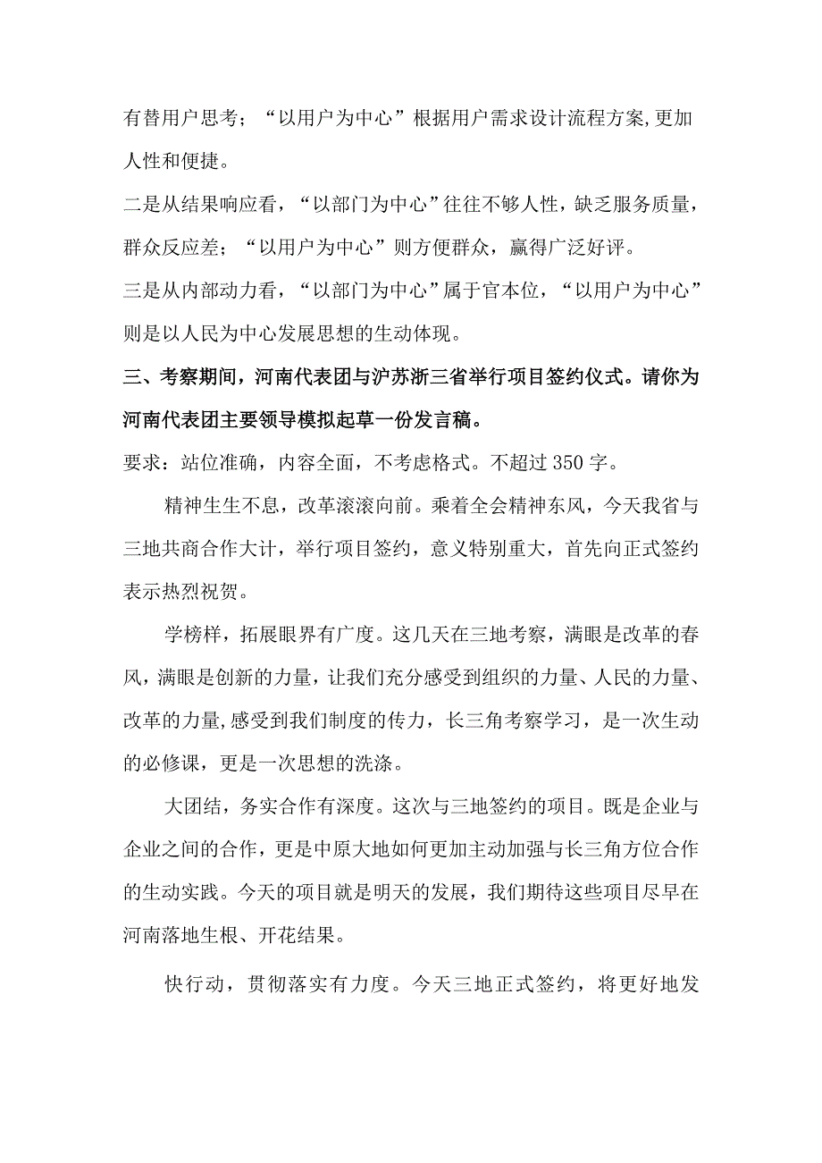 2021年3月河南遴选笔试真题解析.docx_第2页