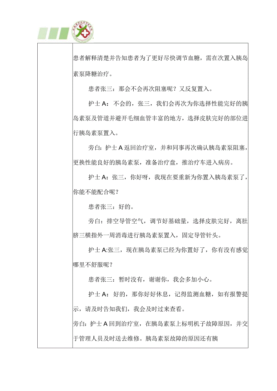 胰岛素泵的应急预案.docx_第2页