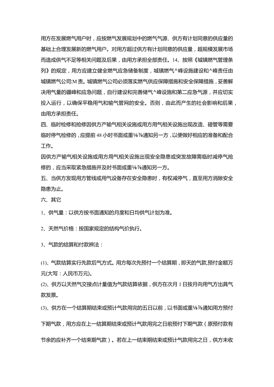 安全环保供用气管理协议.docx_第3页