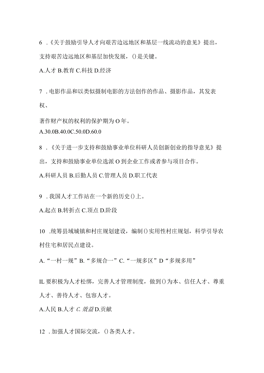 2024年江苏省继续教育公需科目答题活动题库及答案.docx_第2页