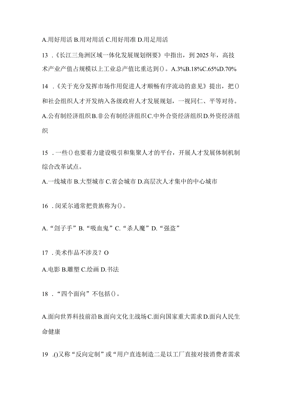 2024年江苏省继续教育公需科目答题活动题库及答案.docx_第3页