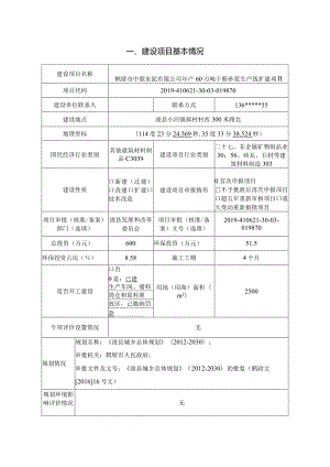 年产60万吨干粉砂浆生产线扩建项目环评可研资料环境影响.docx