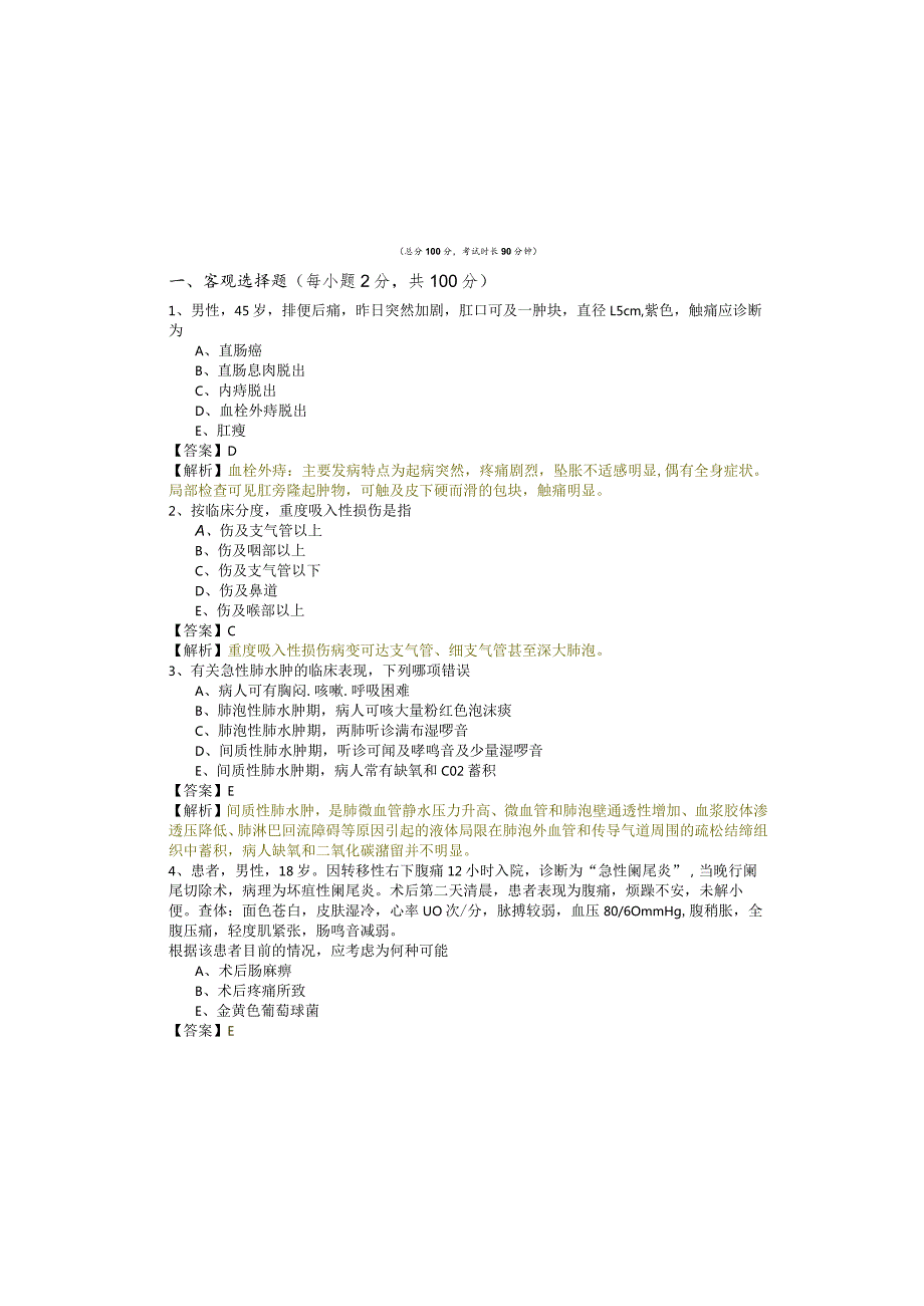 2023年317普通外科学样卷.docx_第2页