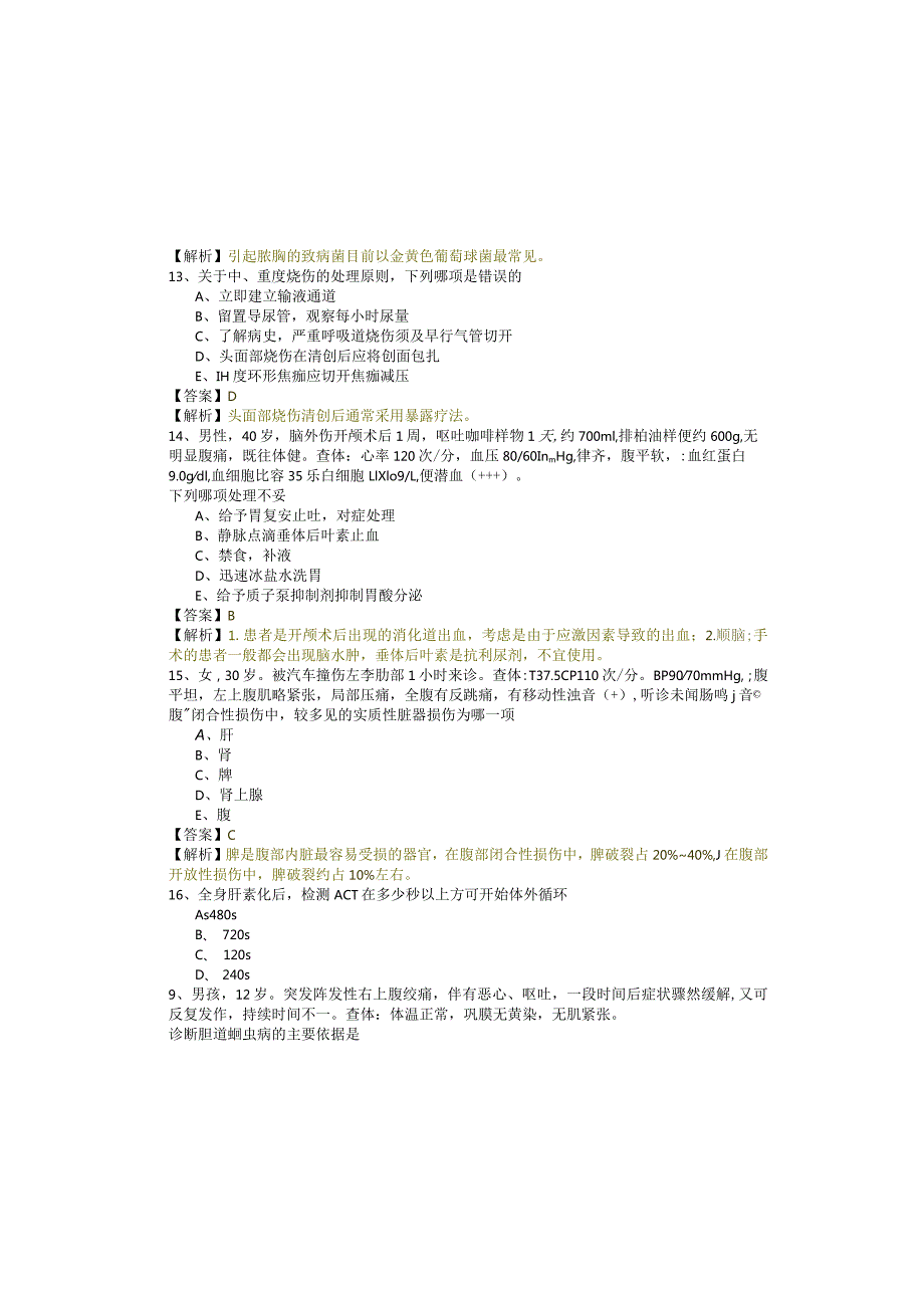 2023年317普通外科学样卷.docx_第3页