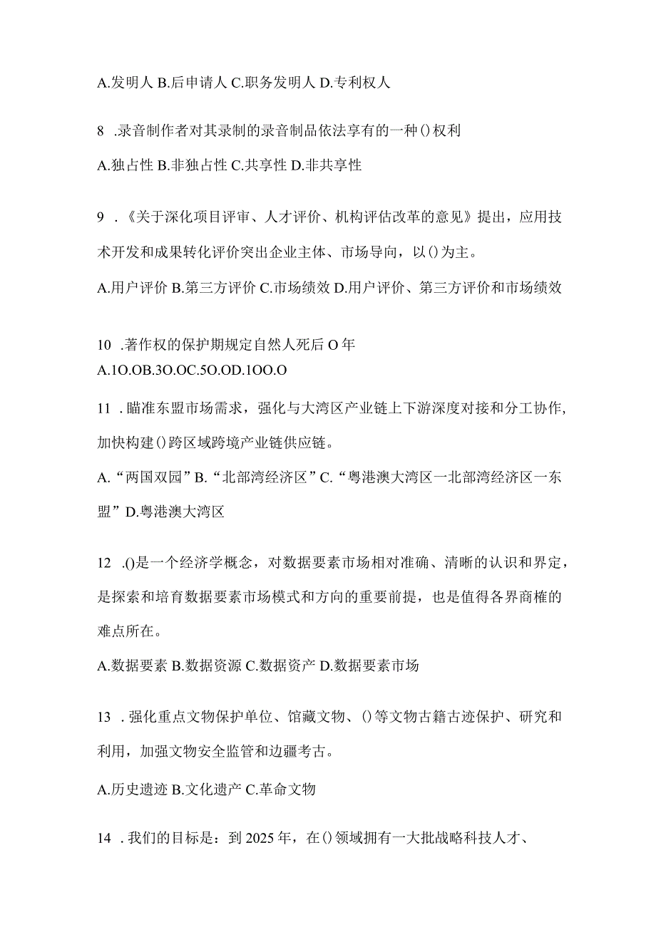 2024年浙江省继续教育公需科目应知应会题库及答案.docx_第2页