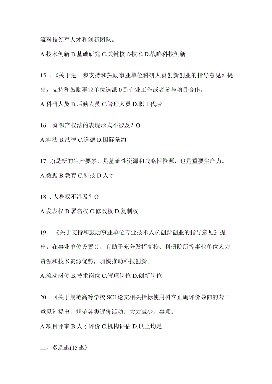 2024年浙江省继续教育公需科目应知应会题库及答案.docx_第3页