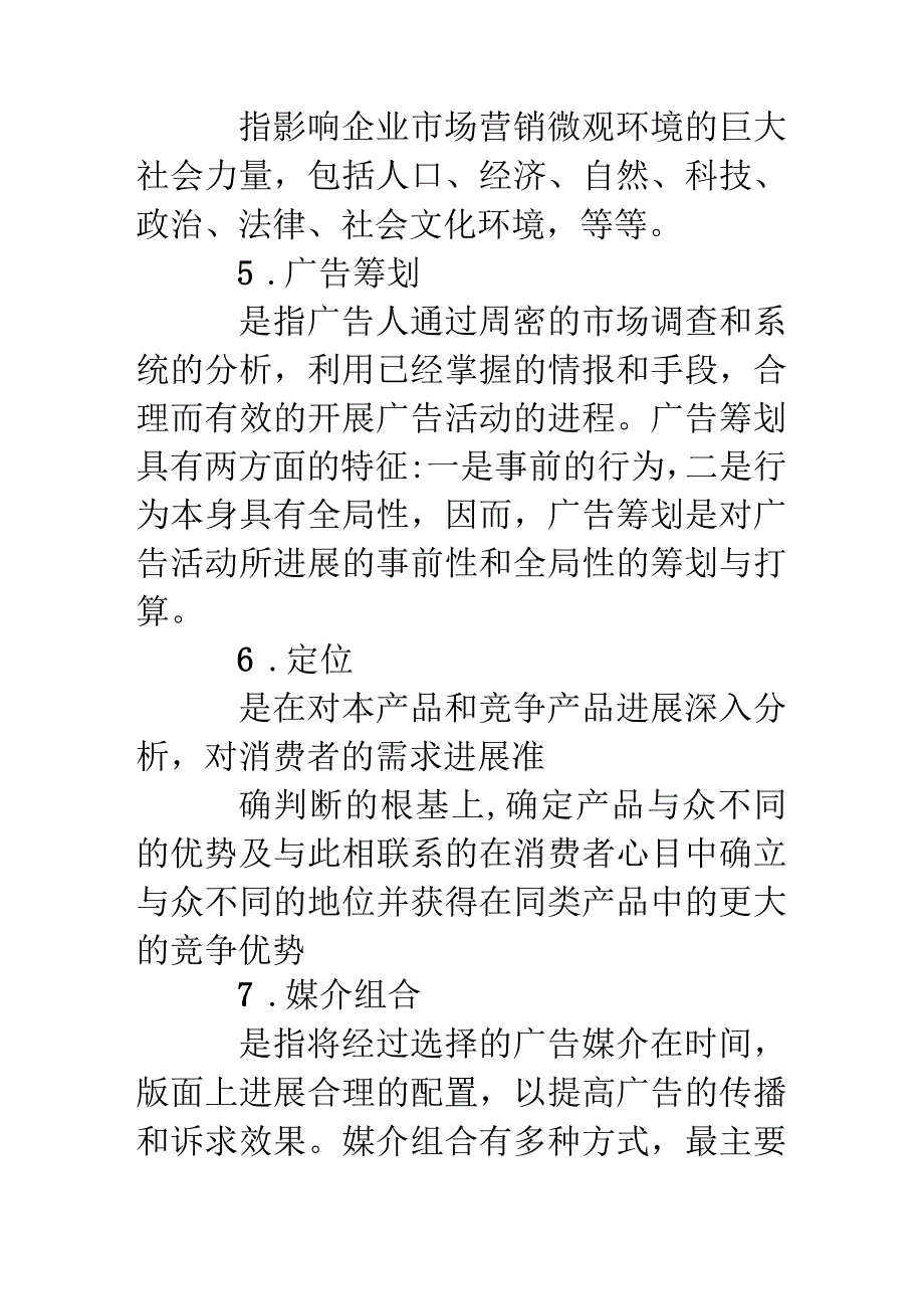 种产品的广告策划书.docx_第2页