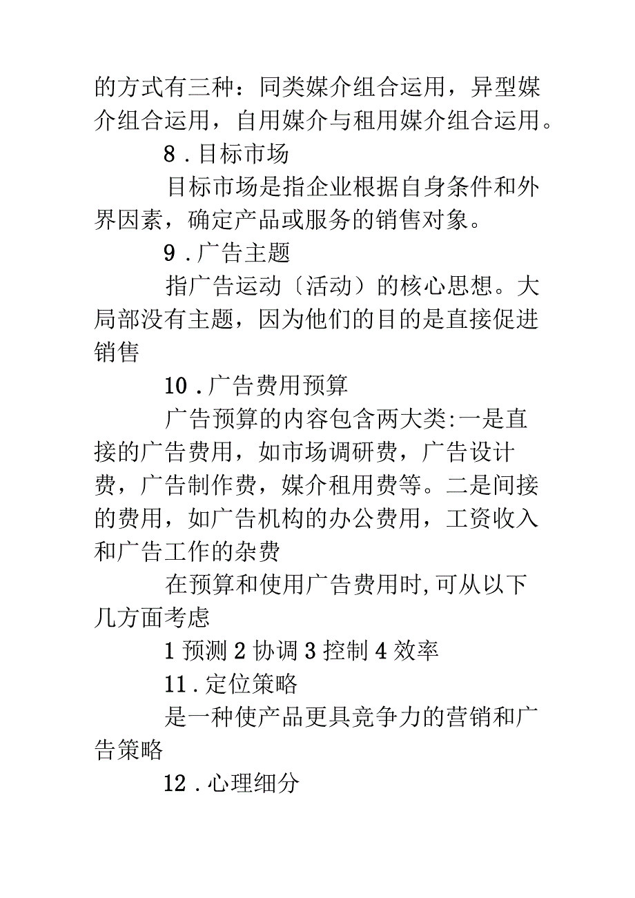 种产品的广告策划书.docx_第3页