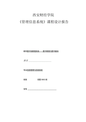 图书馆管理系统文档.docx