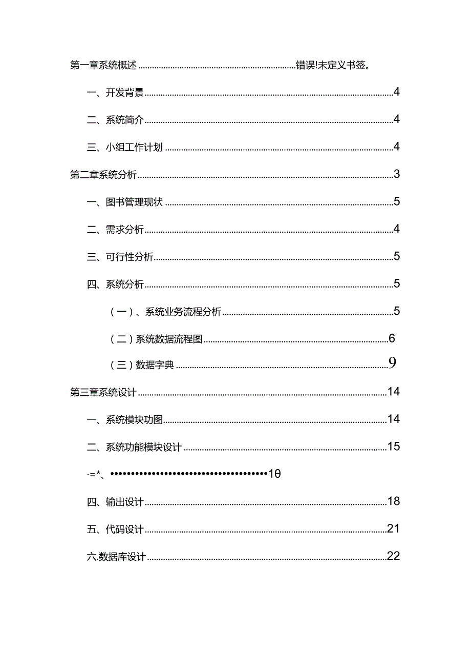 图书馆管理系统文档.docx_第3页