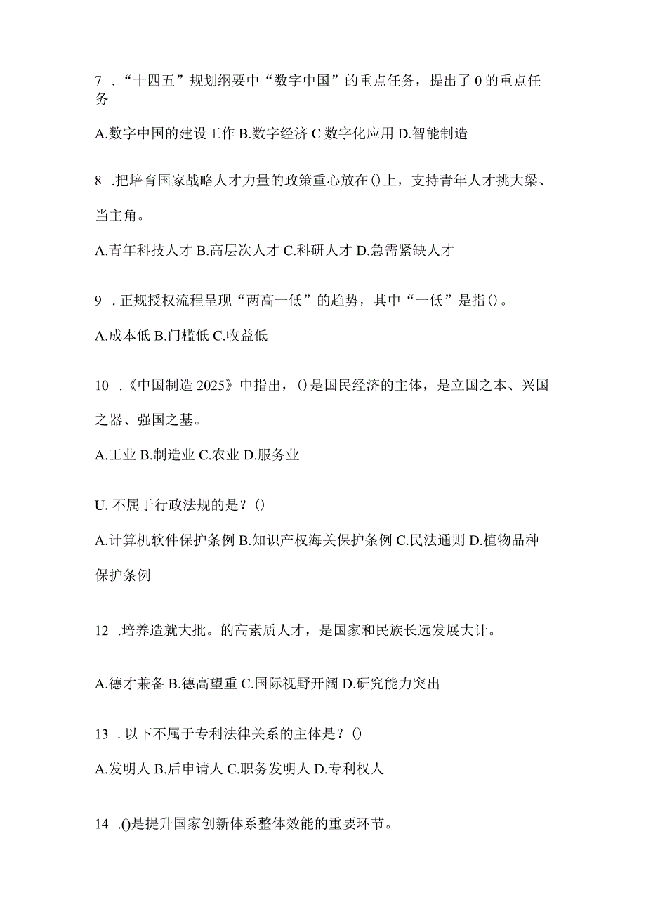 2024山西省继续教育公需科目考试答案.docx_第2页