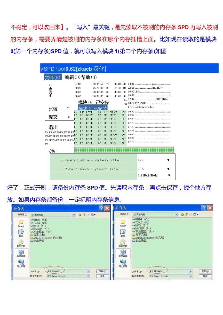 图解SPDTool刷内存条SPD值.docx_第2页