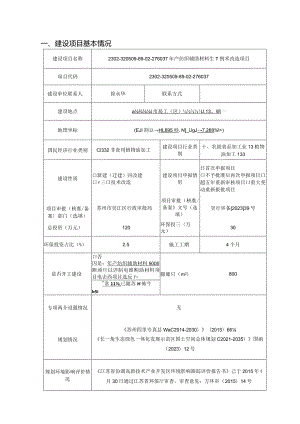 年产纺织辅助材料生产线技术改造项目环评可研资料环境影响.docx