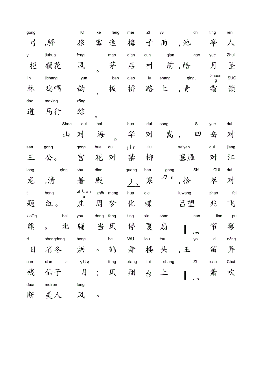 笠翁对韵上卷一冬字帖注音版（仅打印）.docx_第2页