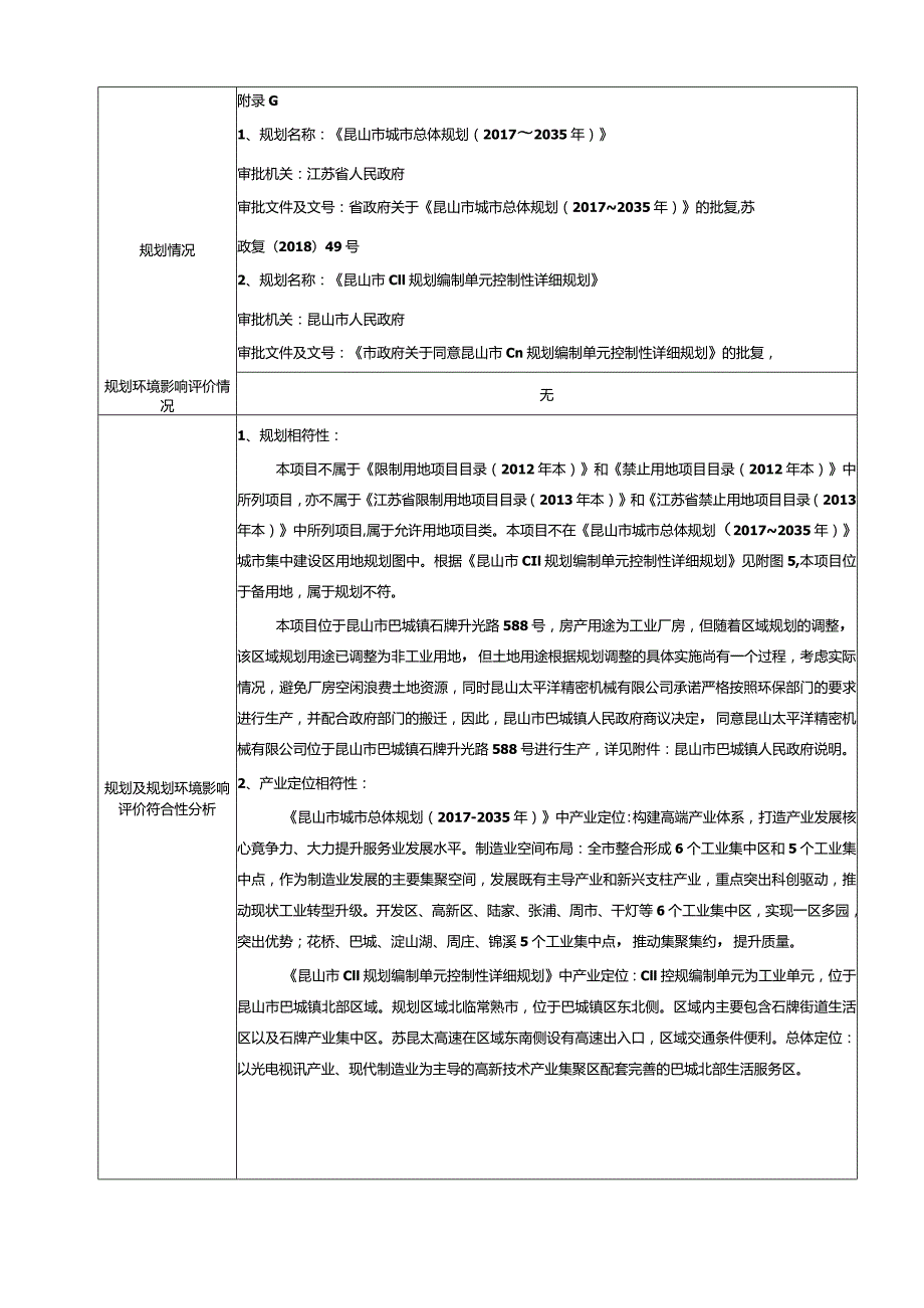 精密机械有限公司浮封环制造项目环评可研资料环境影响.docx_第3页