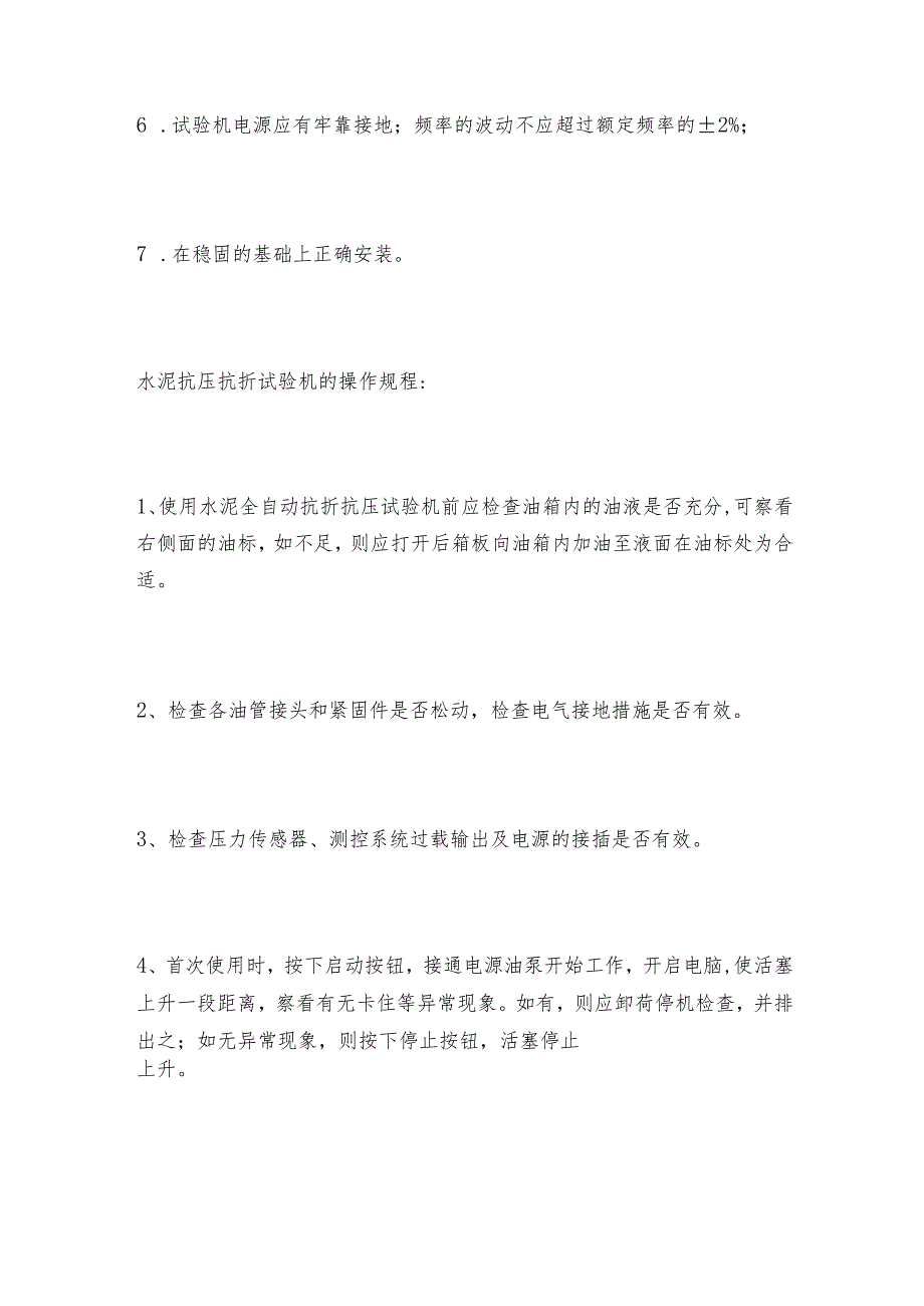 水泥抗压抗折试验机的使用和操作抗折试验机如何操作.docx_第2页