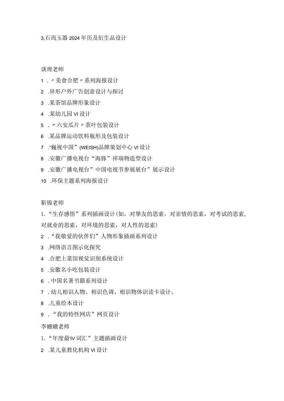 2024级平面设计专业毕业设计选题.docx_第3页