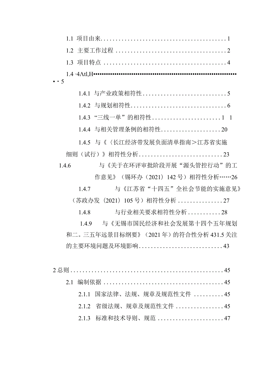 动力再生-新增4.5万吨年退役动力电池智能拆解与梯次利用项目环评可研资料环境影响.docx_第2页