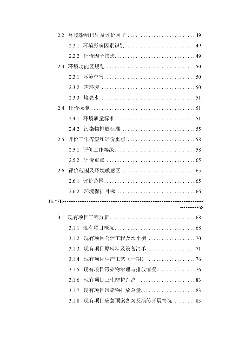 动力再生-新增4.5万吨年退役动力电池智能拆解与梯次利用项目环评可研资料环境影响.docx_第3页