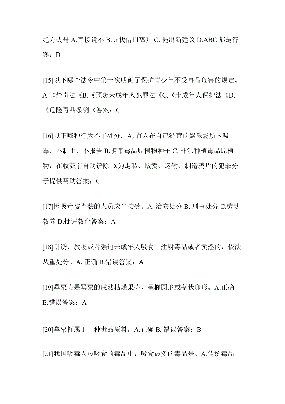 2024年中小学生禁毒知识竞赛经典题库及答案（精选180题）.docx_第3页