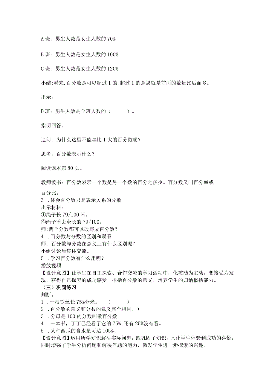 人教六上《认识百分数》教学设计含反思.docx_第3页