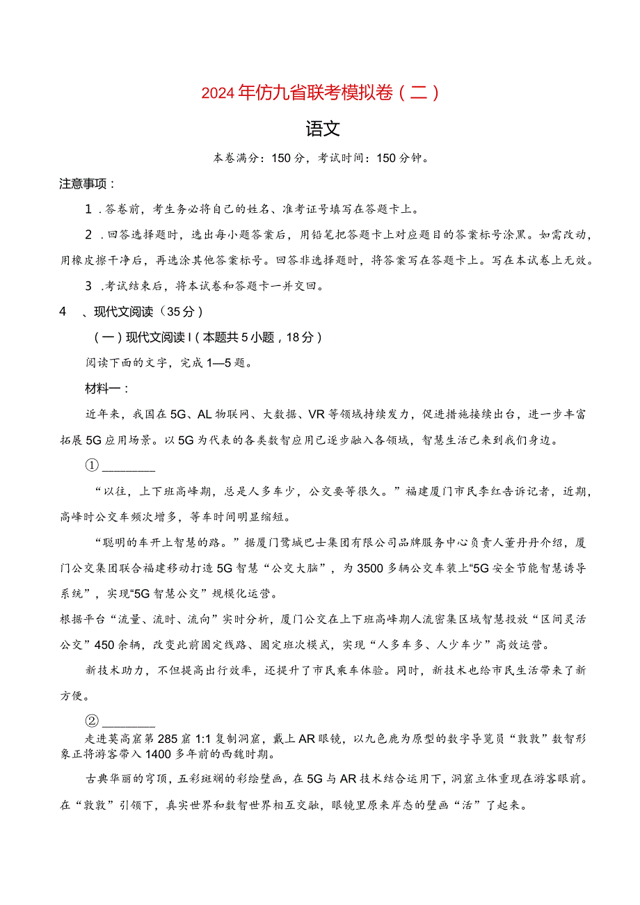 2024年仿九省联考模拟卷二及参考答案.docx_第1页