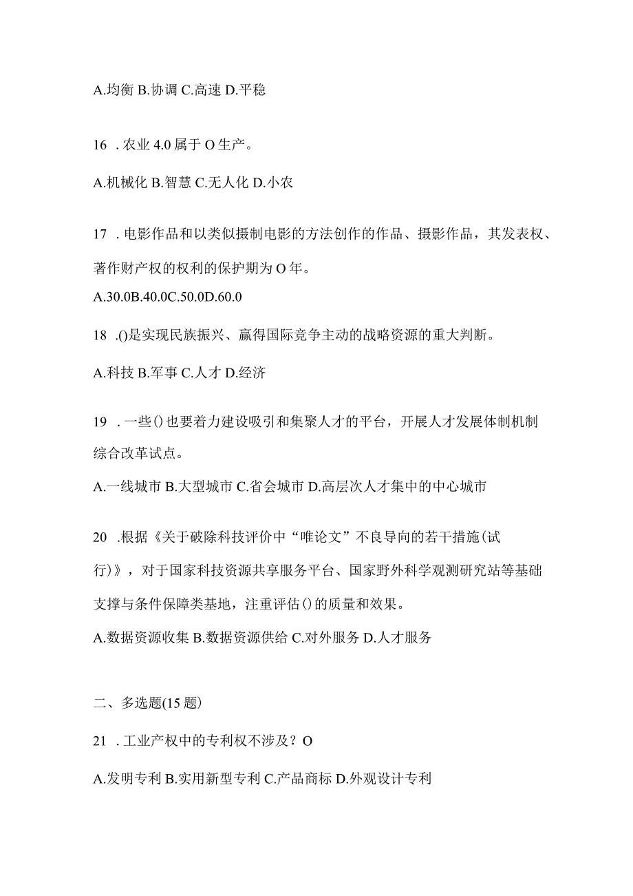 2024陕西继续教育公需科目题库（含答案）.docx_第3页