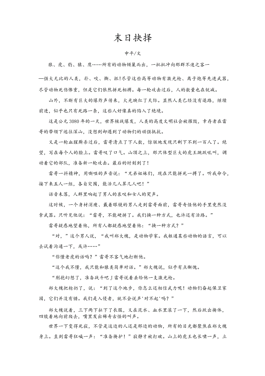 《末日抉择》阅读练习及答案.docx_第1页