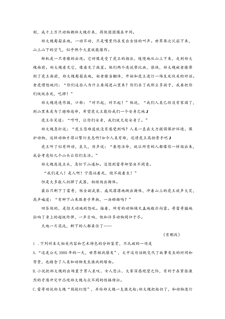 《末日抉择》阅读练习及答案.docx_第2页