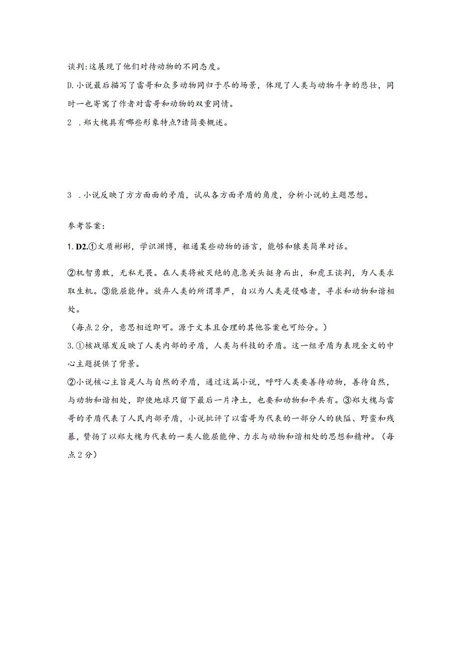 《末日抉择》阅读练习及答案.docx_第3页