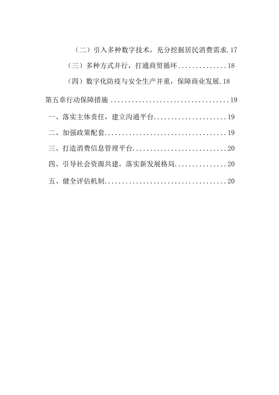 昌平区“十四五”时期昌平区商业发展规划.docx_第3页