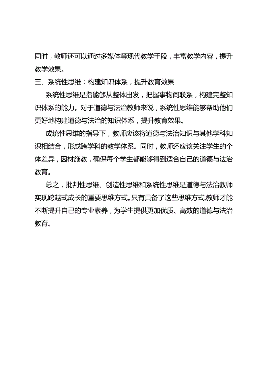 道德与法治教师跨越式成长的三种思维.docx_第2页