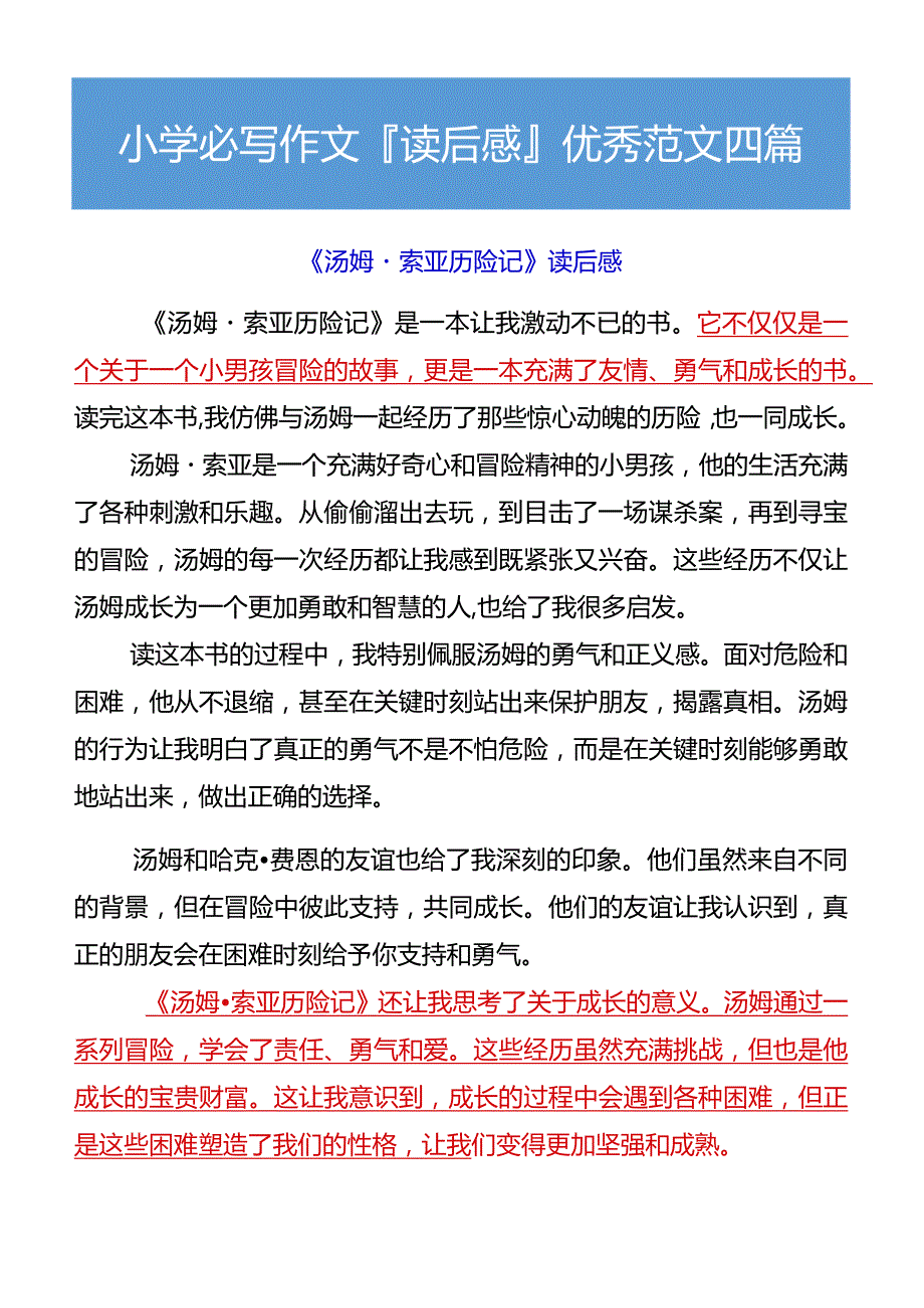 小学必写作文读后感优秀范文四篇.docx_第3页