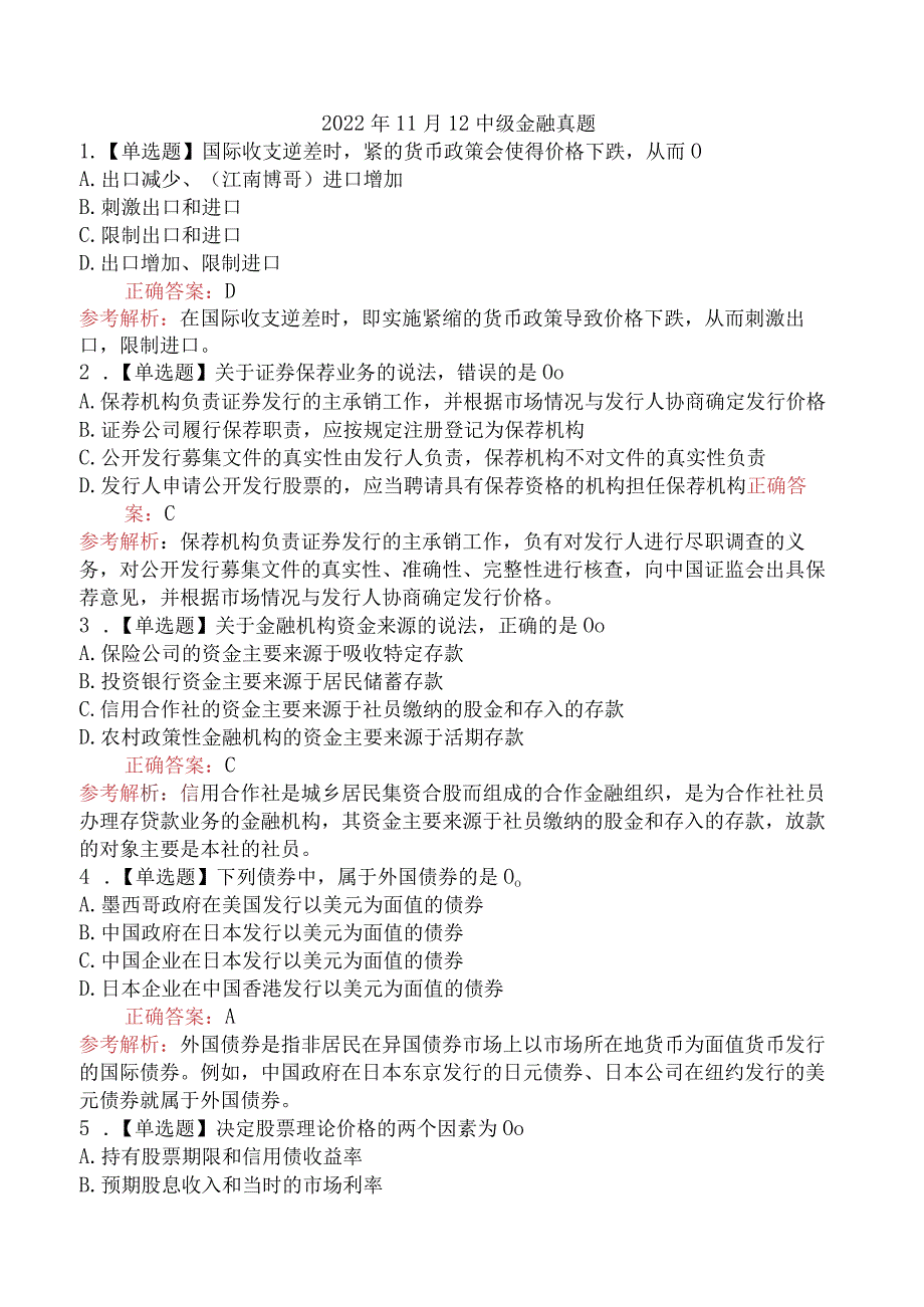 2022年11月12中级金融真题（68题）.docx_第1页