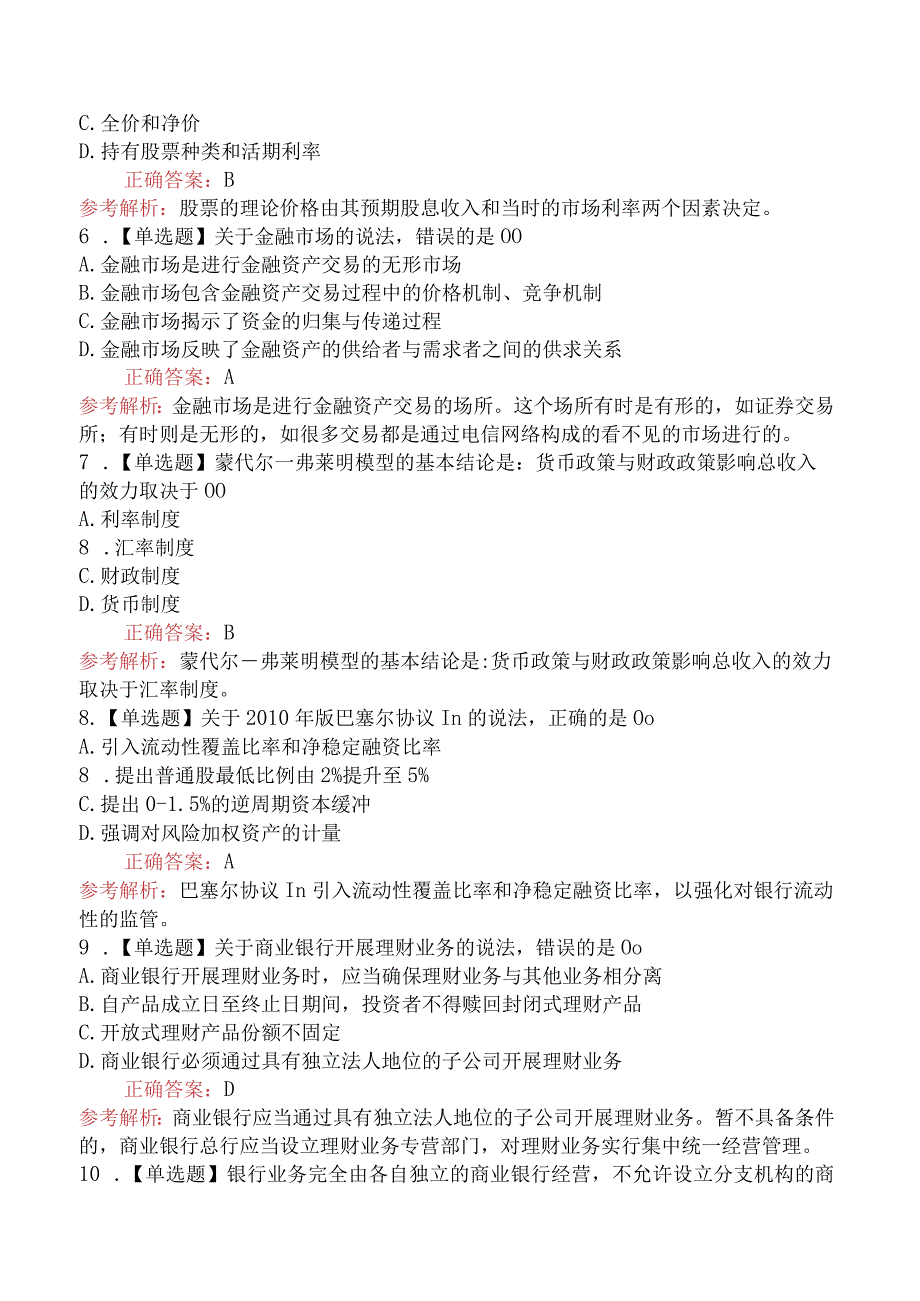 2022年11月12中级金融真题（68题）.docx_第2页