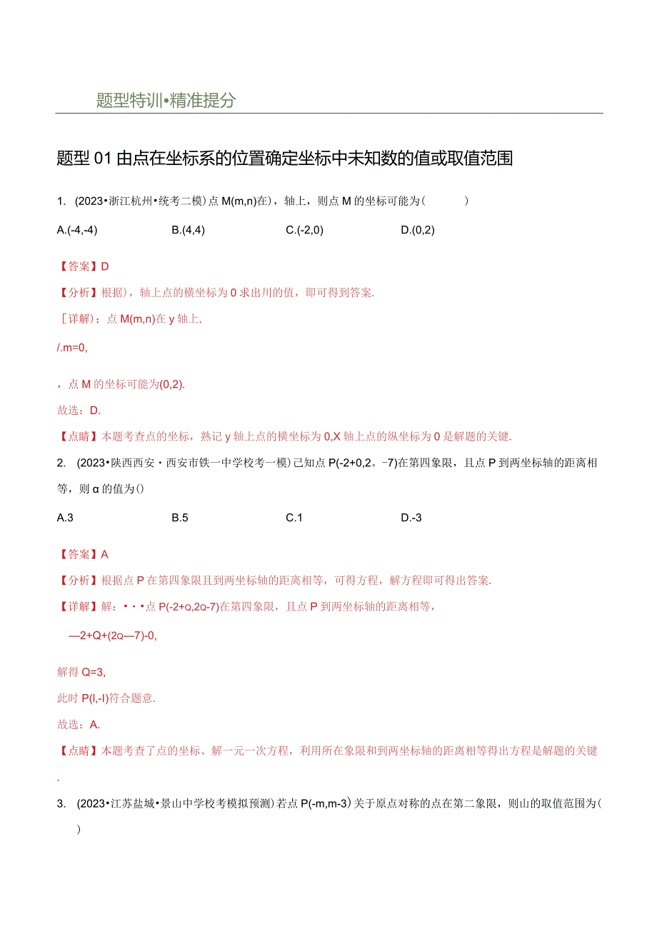 专题02函数及其性质（解析版）.docx_第2页