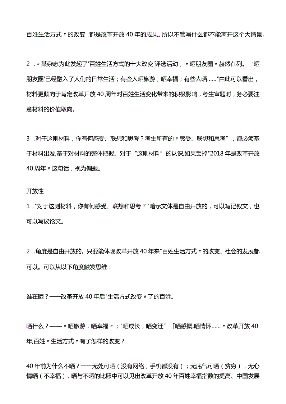 【作文365】晒晒朋友圈.docx_第2页