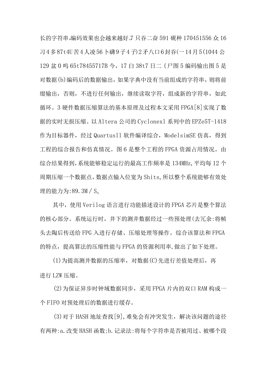 测井数据实时无损压缩研讨和实践.docx_第3页