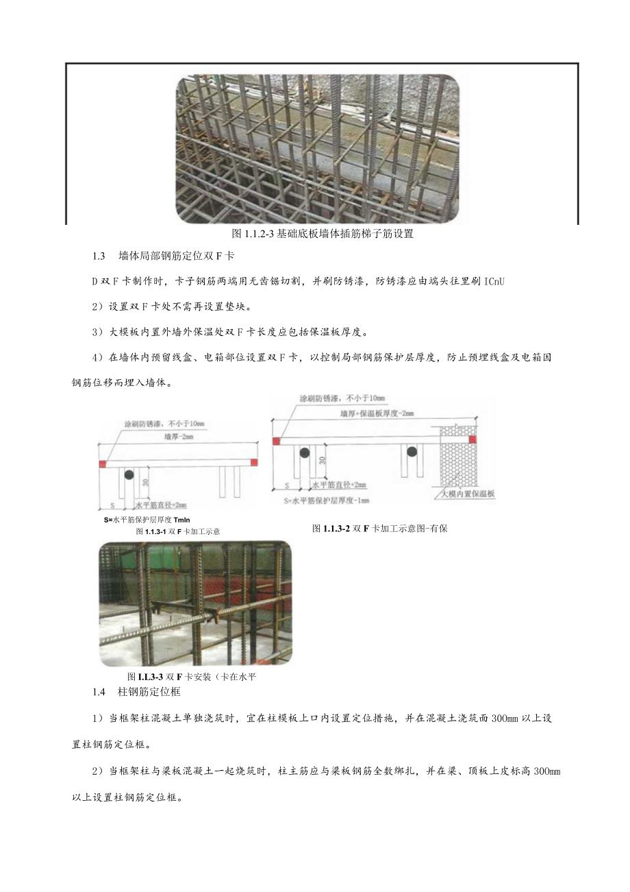 工程实体标准化技术交底（主体）.docx_第2页