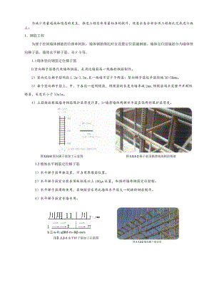 工程实体标准化技术交底（主体）.docx