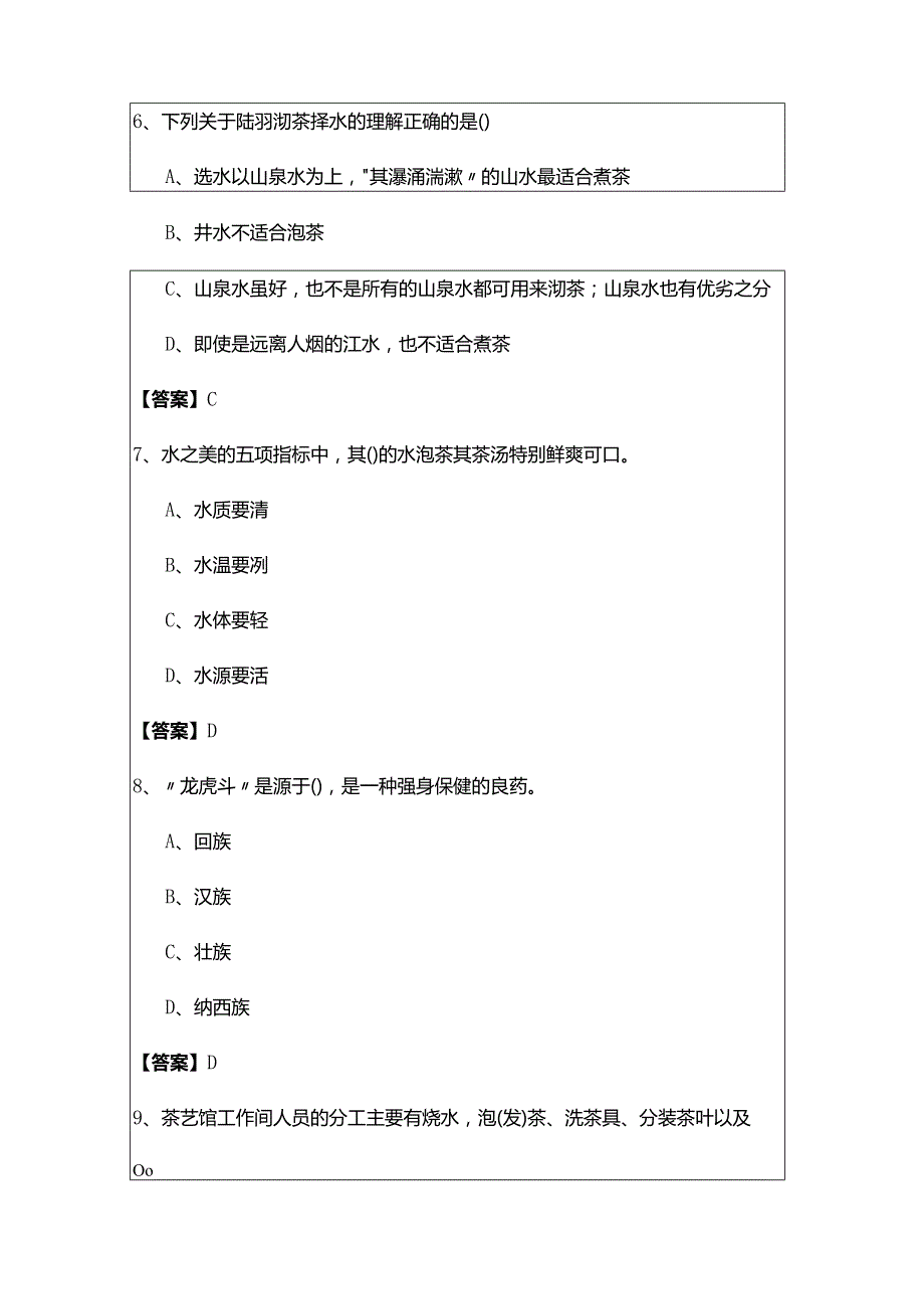 历年茶艺师（中级）练习(含五卷)含答案解析.docx_第3页